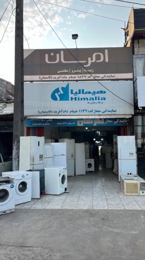 عکس خدمات فنی دادآفرید