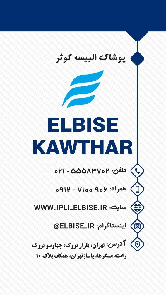 عکس پوشاک کوثران پوش قربانی 