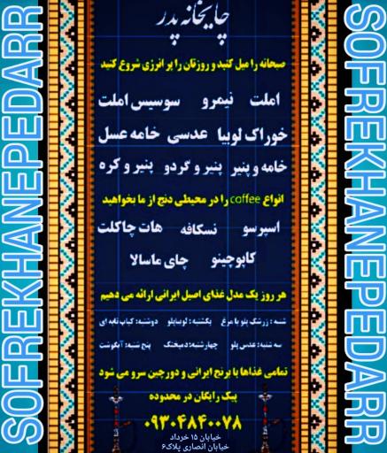 عکس چایخانه پدر