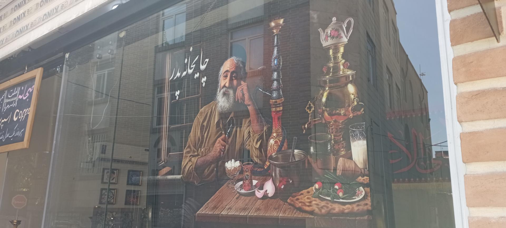 عکس چایخانه پدر