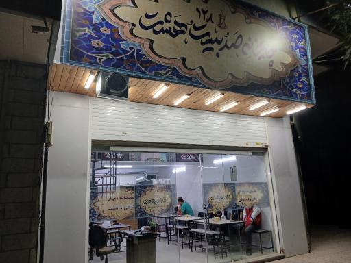 عکس چایخانه ۱۲۸