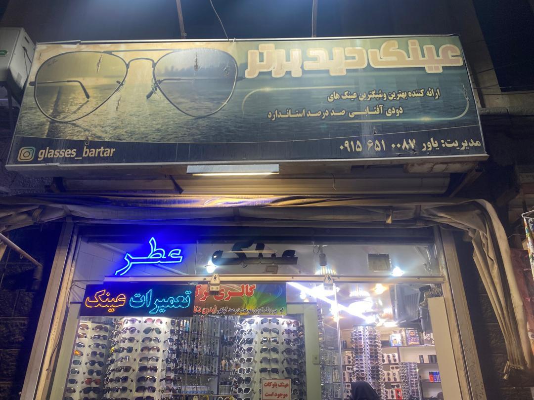 عکس عینک دید برتر