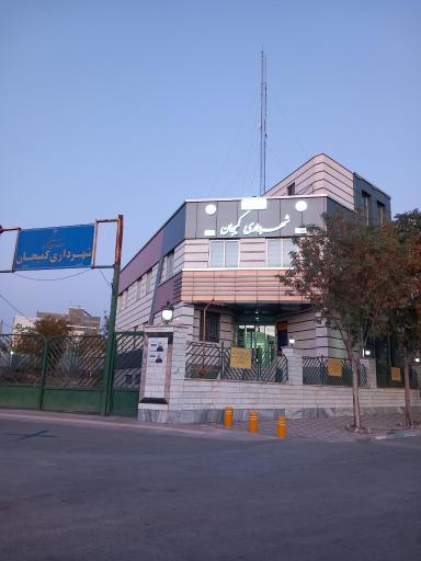 عکس شهرداری کمیجان