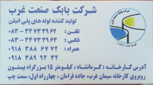عکس شرکت بابک صنعت
