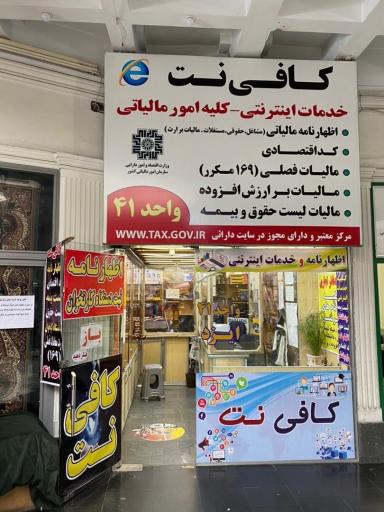 کافی نت ایزد