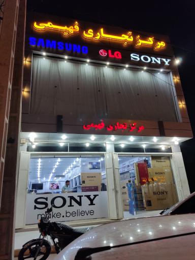 عکس مرکز تجاری دهشیخ (فهیمی)