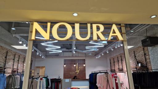 عکس فروشگاه برند نورا شعبه مگامال