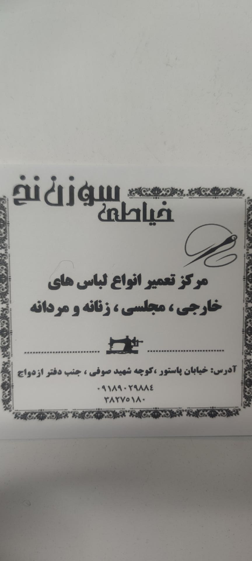 عکس خیاطی سوزن نخ 