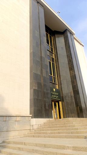 عکس موزه ملی ایران باستان