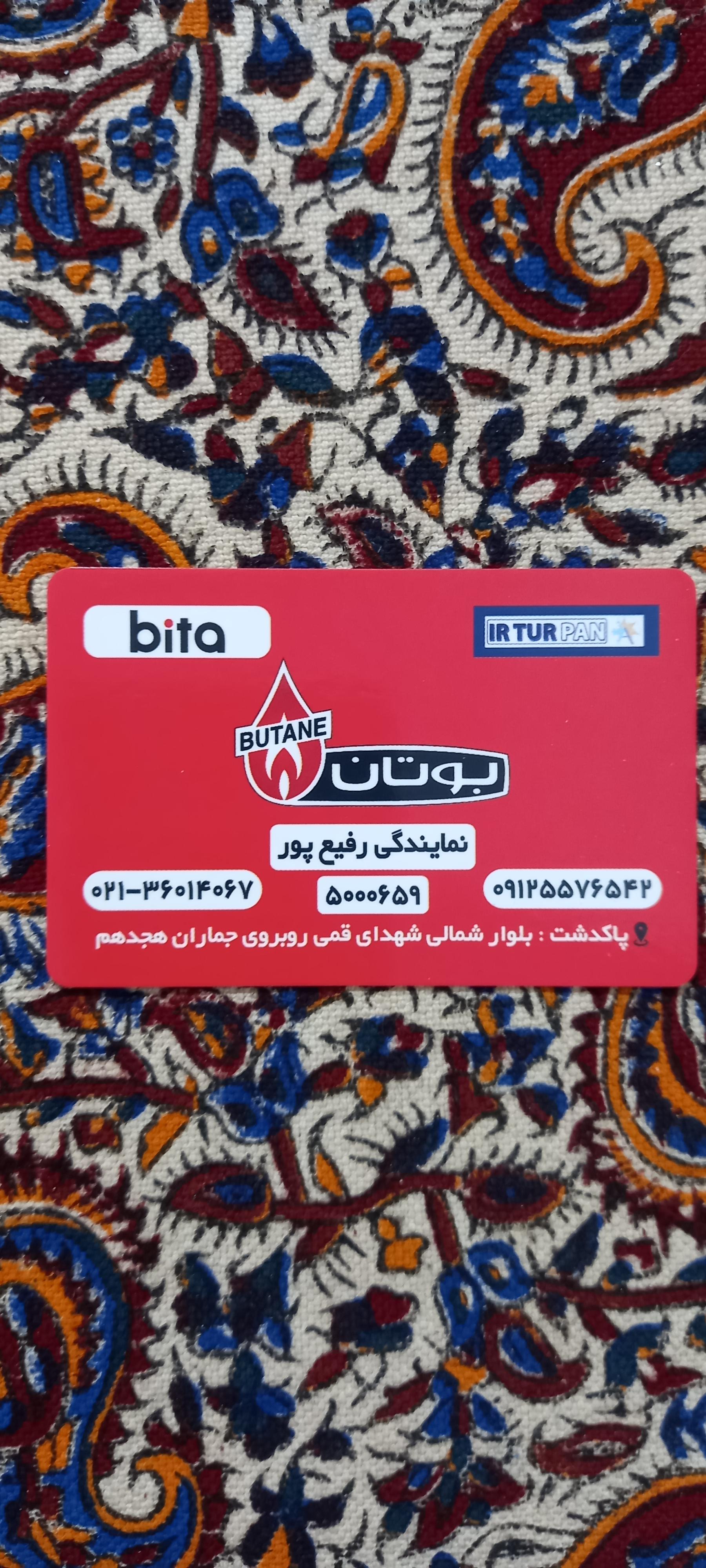 عکس نمایندگی بوتان رفیع پور