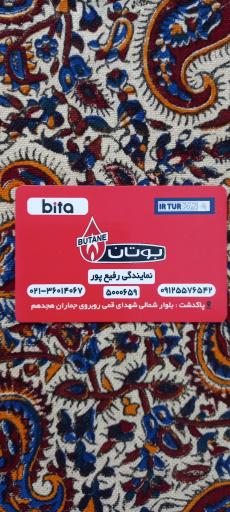 نمایندگی بوتان رفیع پور