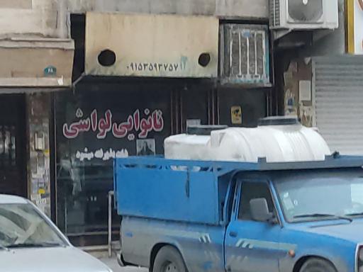 نانوایی تمام اتوماتیک لواش افخمی