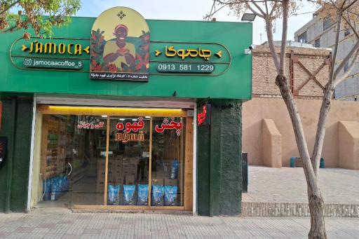عکس پخش قهوه جاموکا