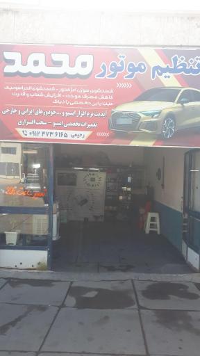 عکس تنظیم موتور محمد