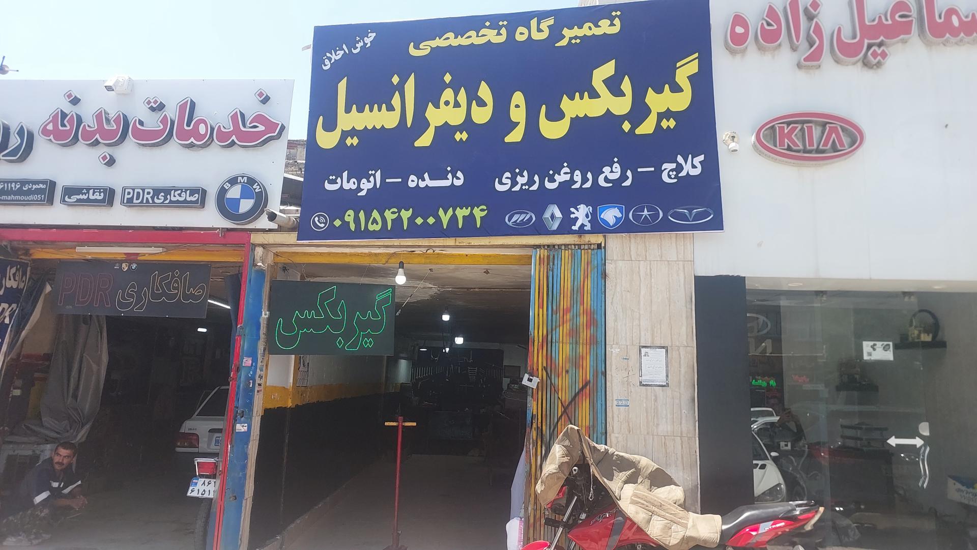 عکس تعمیرگاه گیربکس علی