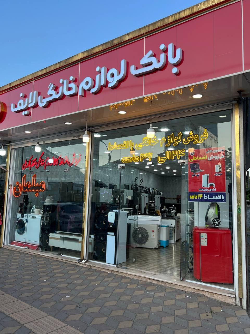 عکس بانک لوازم خانگی شعبه خمام