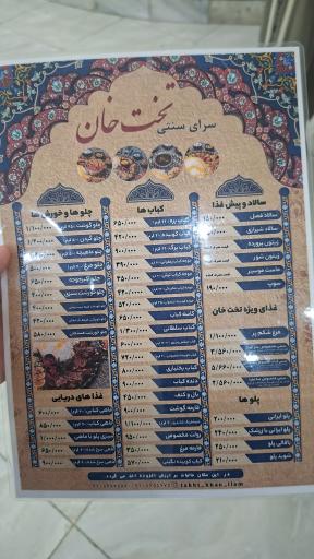 عکس سرای سنتی تخت خان 