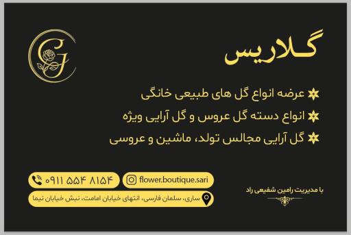 عکس گل فروشی گلاریس