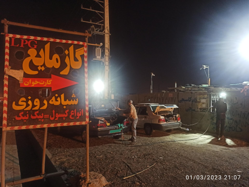 عکس جایگاه گاز LPG