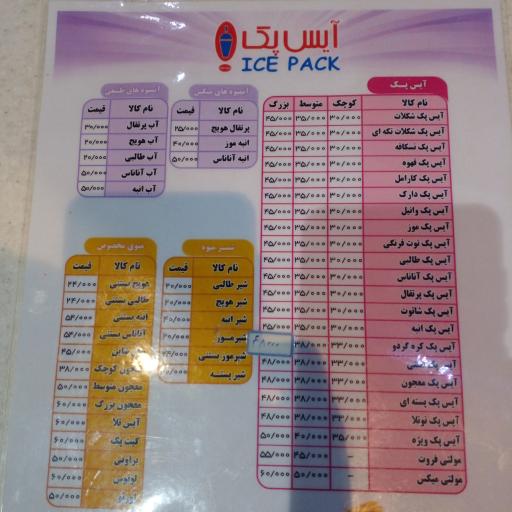 عکس آیس پک
