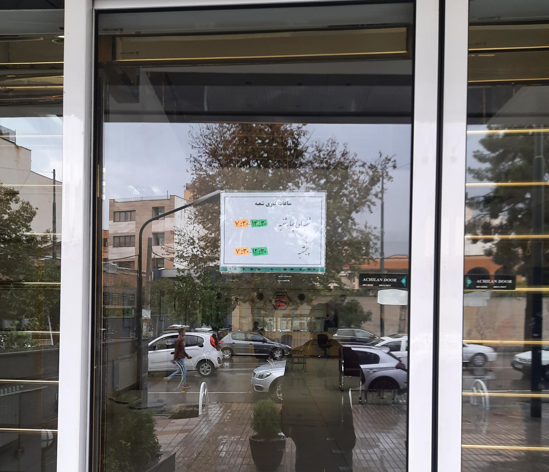 عکس بانک گردشگری شعبه ولیعصر