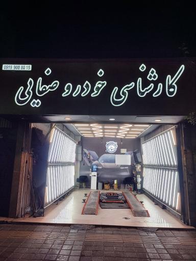 عکس تشخیص رنگ صفایی