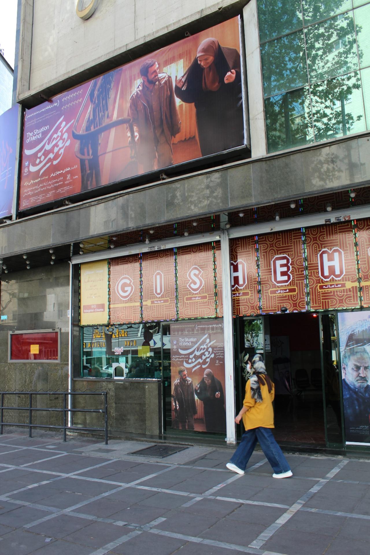 عکس سینما استقلال