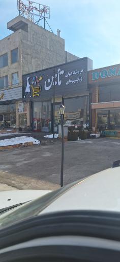 عکس فروشگاه تامین 