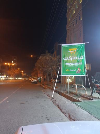 عکس کیا مارکت