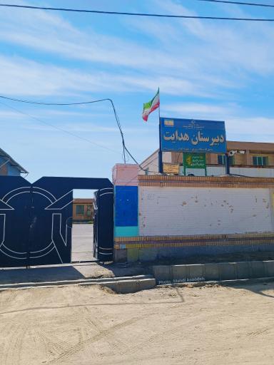 عکس دبیرستان دخترانه هدایت