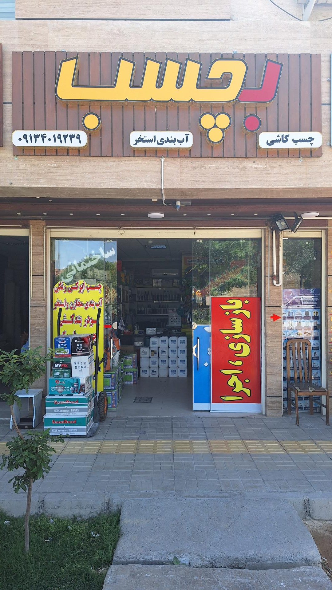 عکس فروشگاه بچسب