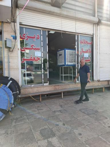 عکس دیزی سنگی جعفر آبیک