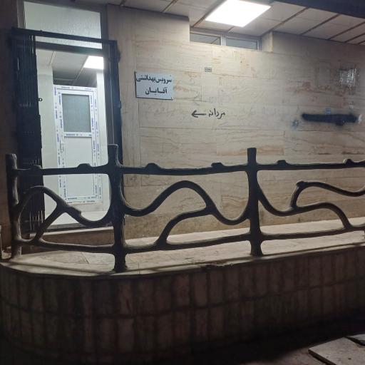 عکس سرویس بهداشتی