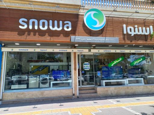 عکس نمایندگی اسنوا (امامیه)