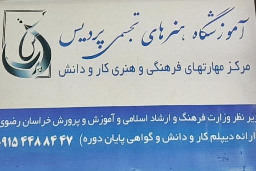 عکس آموزشگاه هنرهای تجسمی پردیس