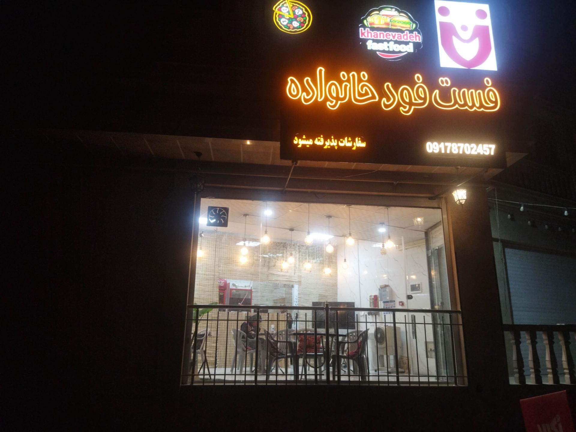 عکس فست فود خانواده