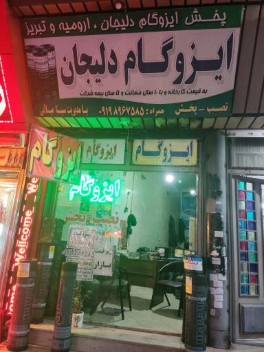 عکس ایزوگام میلانی قزوین 