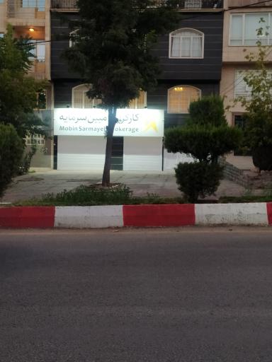 عکس کارگزاری مبین سرمایه