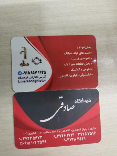 عکس لوله و تاسیسات صادقی