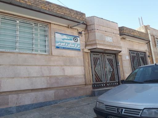 عکس مرکز مشاوره هستی