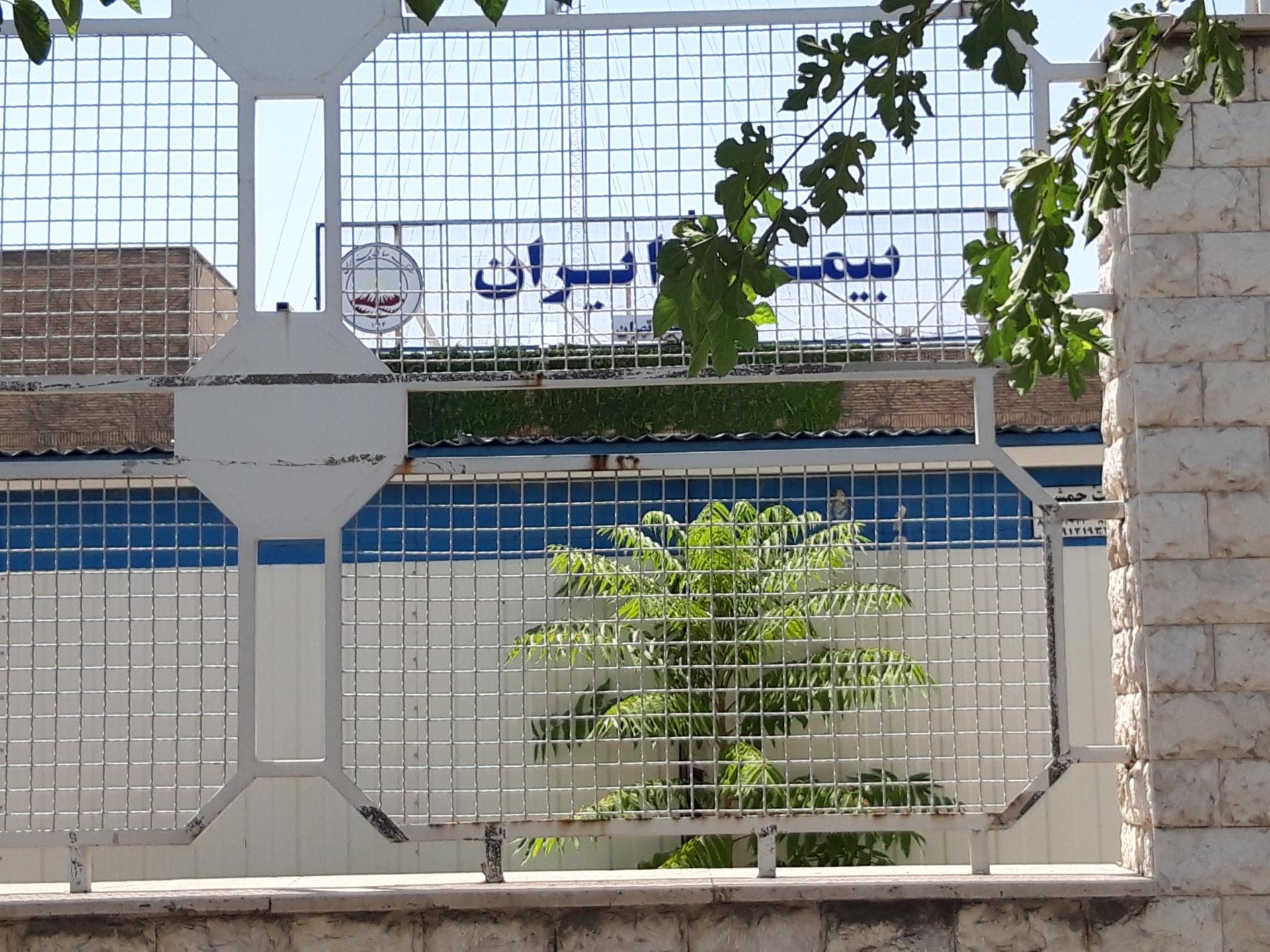 عکس شعبه غرب مرکز پرداخت خسارت بیمه ایران