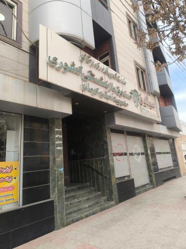 عکس صندوق بازنشستگی کشوری