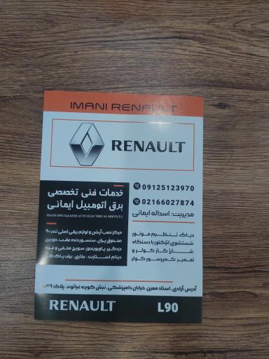 عکس خدمات برق اتومبیل ایمانی