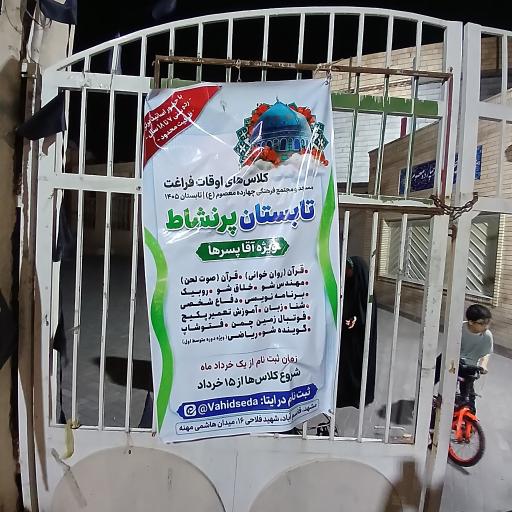 عکس مسجد چهارده معصوم