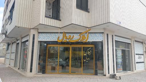 عکس املاک رویال