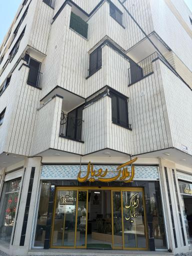 عکس املاک رویال
