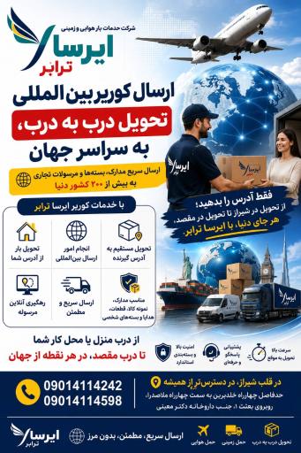 عکس شرکت ارسال بار هوایی ایرسا ترابر زند 
