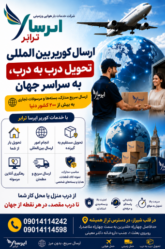 عکس شرکت ارسال بار هوایی ایرسا ترابر زند 