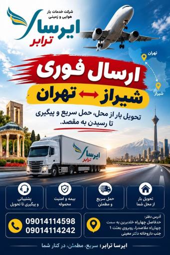 عکس شرکت ارسال بار هوایی ایرسا ترابر زند 