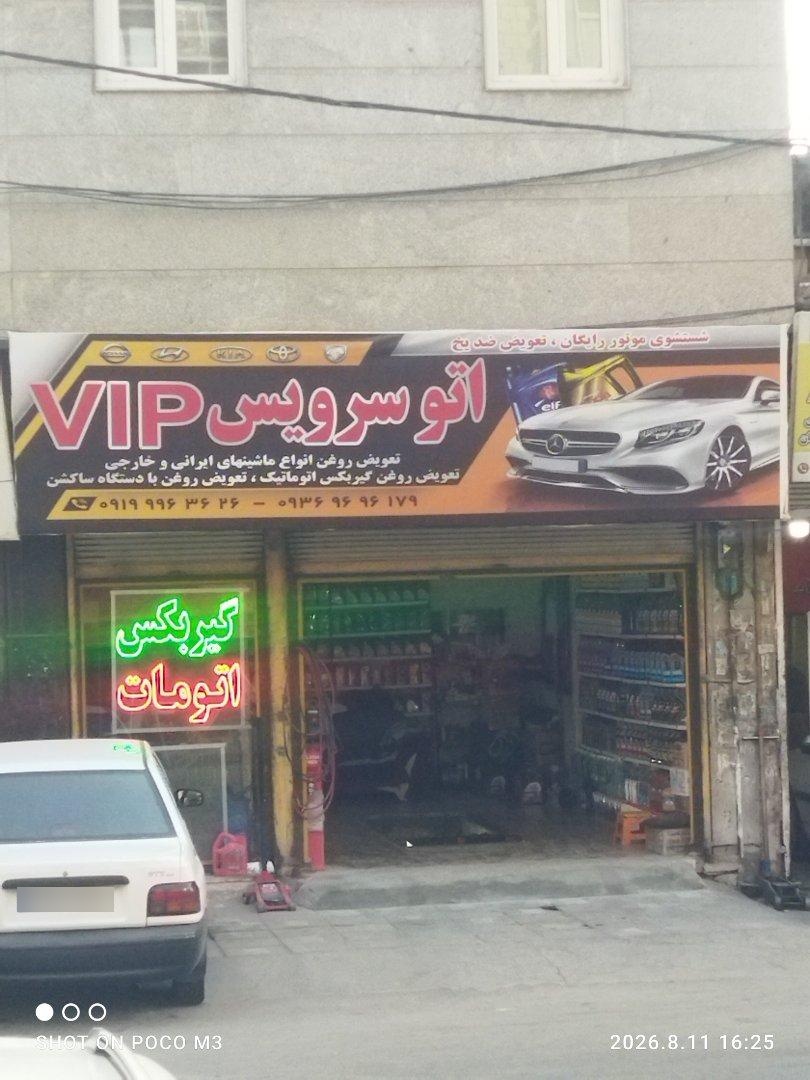 عکس اتو سرویس وی آی پی میرزایی